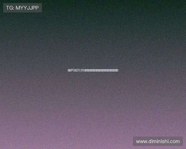 星际PG:2026年世界杯足球赛观赛指南与精彩赛事直播观看攻略 星际PG:2026年世界杯足球赛观赛指南与精彩赛事直播观看攻略
