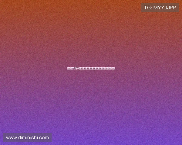 深入解读NBA即时盘口变化趋势为世界杯期间体育投注提供科学依据 深入解读NBA即时盘口变化趋势为世界杯期间体育投注提供科学依据