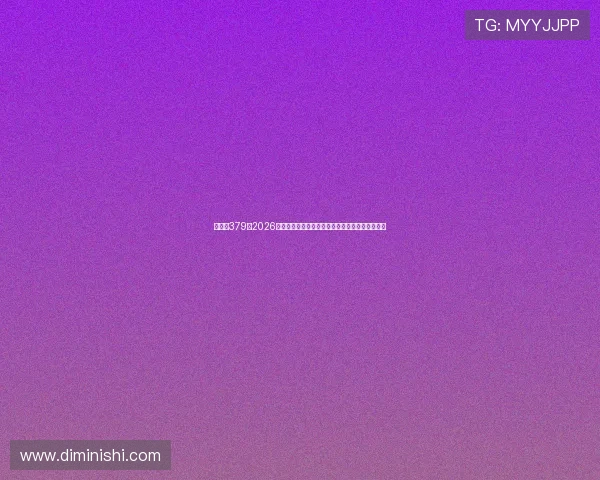 威尼斯379：2026年世界杯足球赛精彩赛事全景回顾与精彩瞬间分析